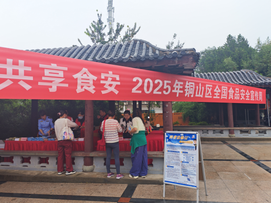 銅山區(qū)組織開展食品安全宣傳活動